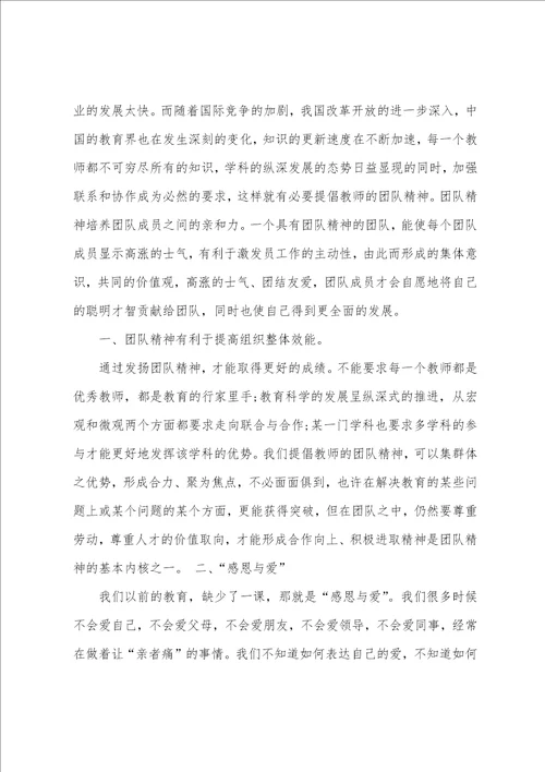 优秀教师团队学习心得体会3篇教师团队培训 心得体会