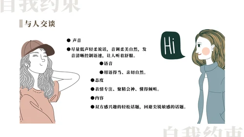 礼仪涵养培训教学通用PPT模板
