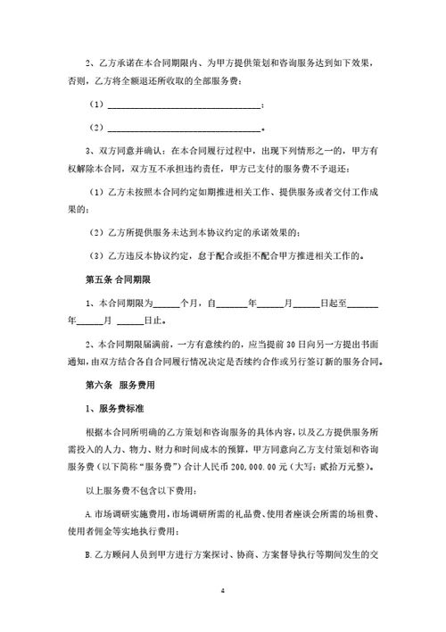 项目策划与咨询服务合同