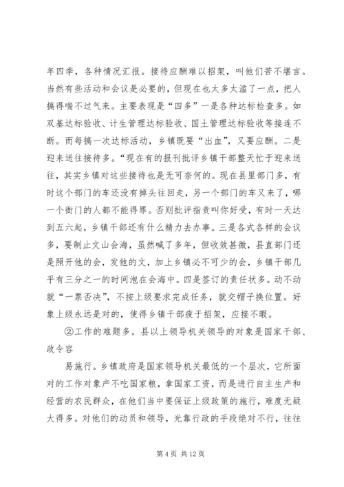 以科学的领导方法和技巧调动乡镇干部积极性.docx