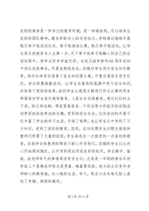 勤勤奋奋工作，踏踏实实做人.docx