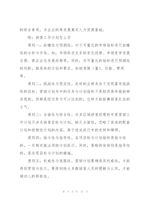 销售新一年的工作计划.docx