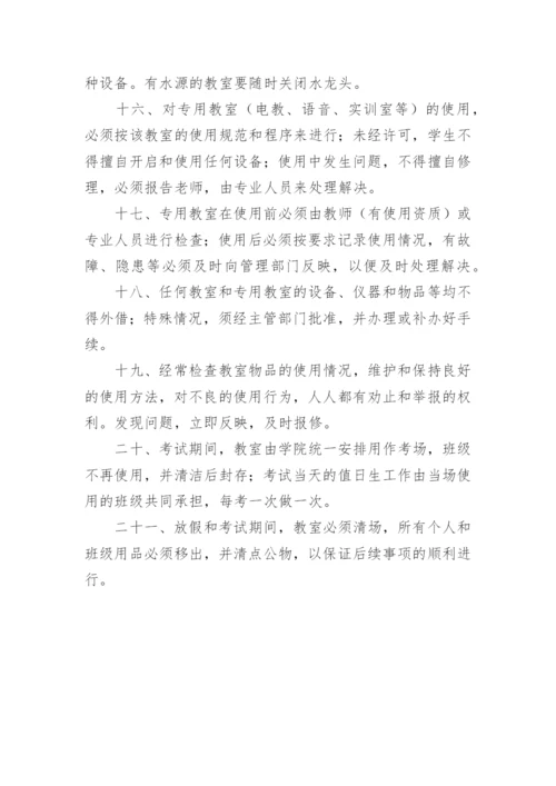 初中学校纪律管理制度.docx