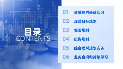 蓝色简约风客户资产配置与规划培训ppt模板