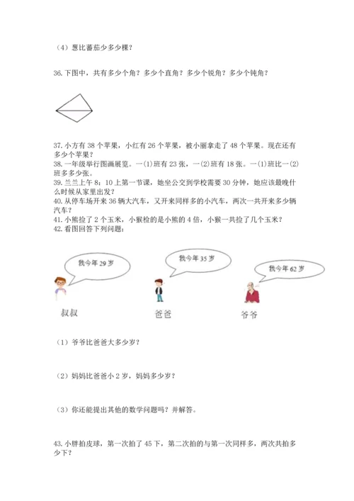 小学二年级上册数学应用题100道附答案（精练）.docx