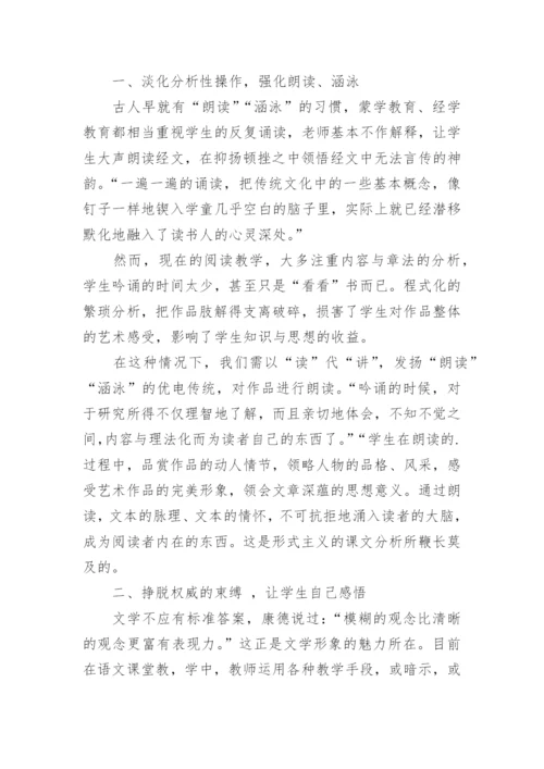 浅论文学作品阅读的启示的教育理论论文.docx