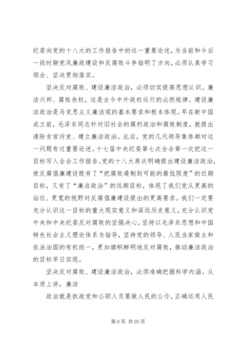 党的反腐倡廉建设的必要性.docx