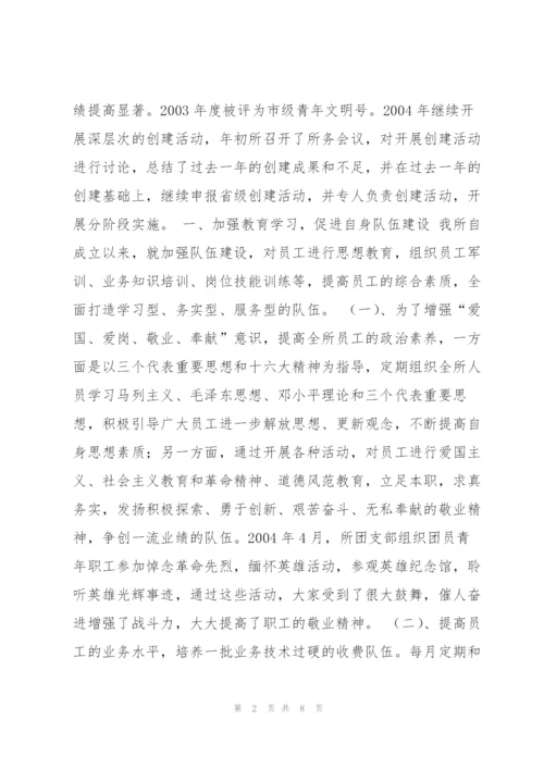 收费站创建“青年文明号”主要事迹.docx