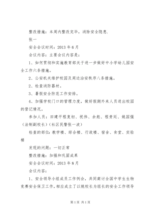 学校安全会议记录 (3).docx