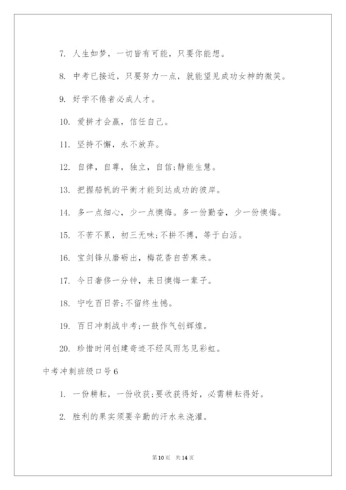 2022中考冲刺班级口号_3.docx