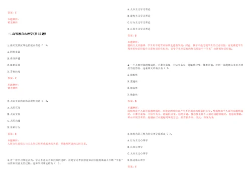 2022年06月北京卫生职业学院第二批公开招聘工作人员笔试参考题库含答案解析