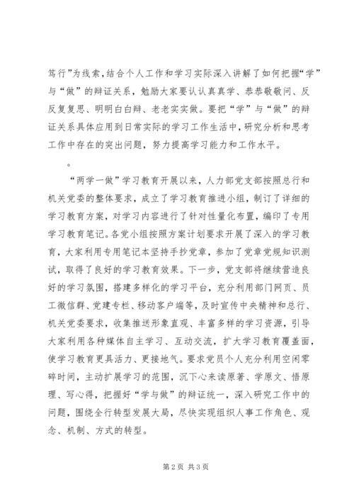 人力资源部党支部支部书记讲授“两学一做”专题党课心得.docx