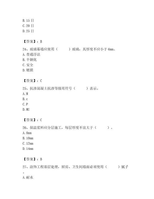 2023年质量员之土建质量专业管理实务题库及参考答案（能力提升）