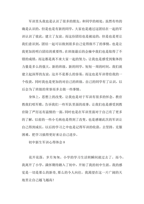 初中新生军训心得体会13篇.docx