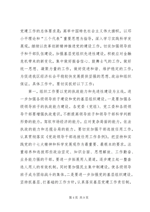 区委书记在全区党建工作会议发言.docx