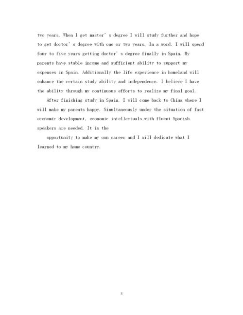 精编之西班牙留学计划书范文3篇.docx