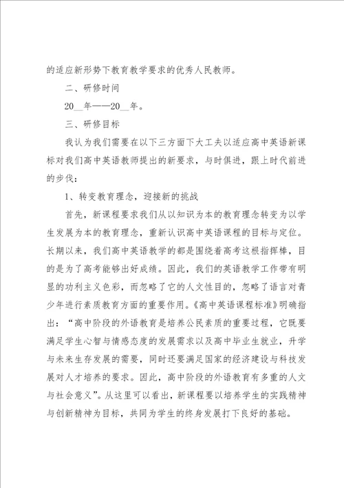 教师研修工作总结5篇