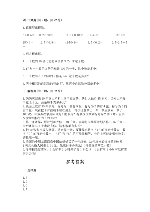 人教版小学五年级上册数学期末测试卷精品（模拟题）.docx