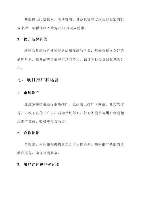 南京户外拓展基地建设方案