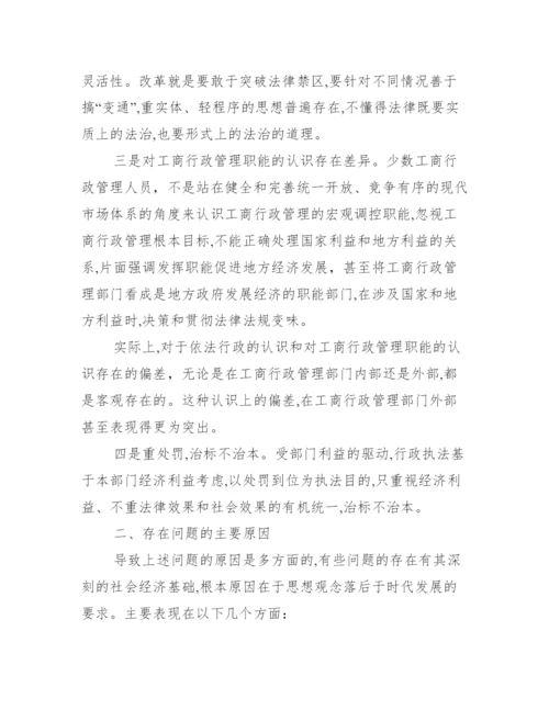【工商调研论文】工商企业管理毕业论文.docx