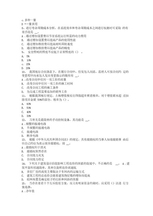 造价师造价管理重点工程造价的关系考试试题