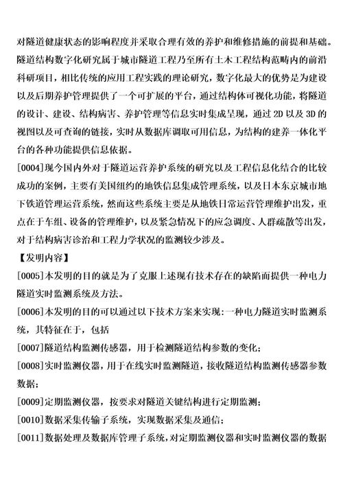 一种电力隧道实时监测系统及方法
