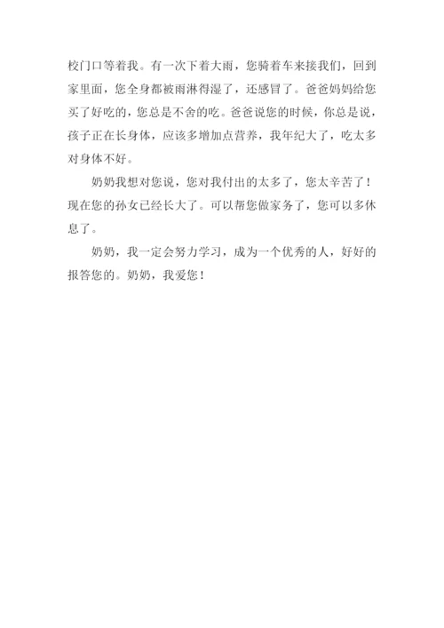 奶奶我想对你说作文250字.docx