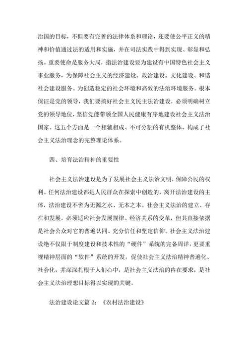 社会主义法治建设论文范文