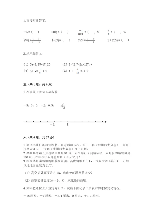 西师大版数学小升初模拟试卷含完整答案（夺冠）.docx