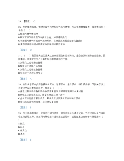 2022年广东省中级注册安全工程师之安全实务化工安全通关提分题库及答案解析.docx