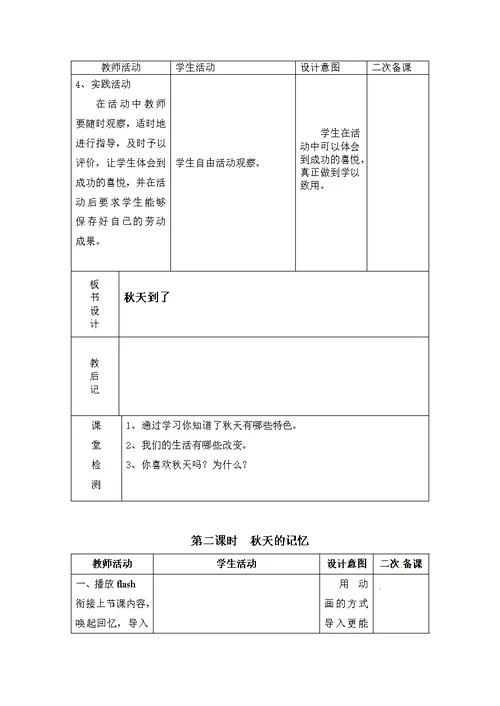 二年级上品德与生活教案相约秋天山东人民版