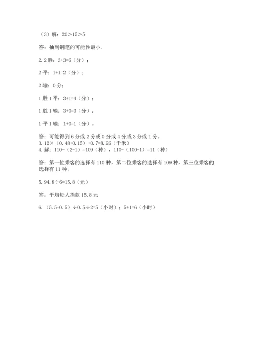 人教版数学五年级上册期末考试试卷附答案（a卷）.docx