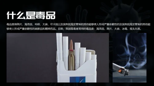 远离违禁品禁毒宣传通用PPT模板