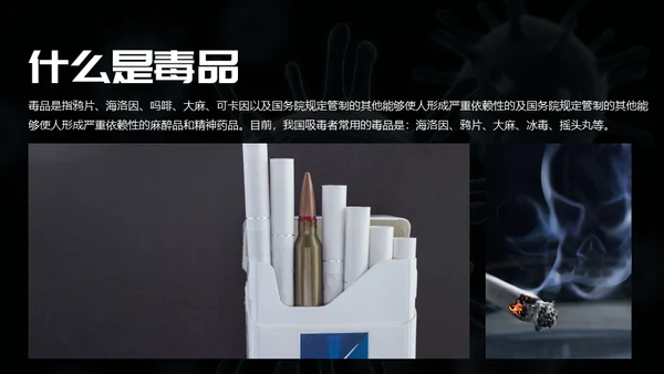 远离违禁品禁毒宣传通用PPT模板