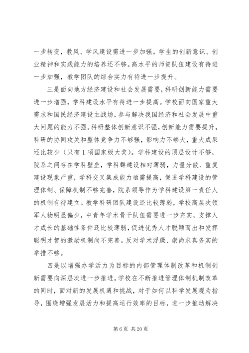 大学领导班子分析检查报告.docx