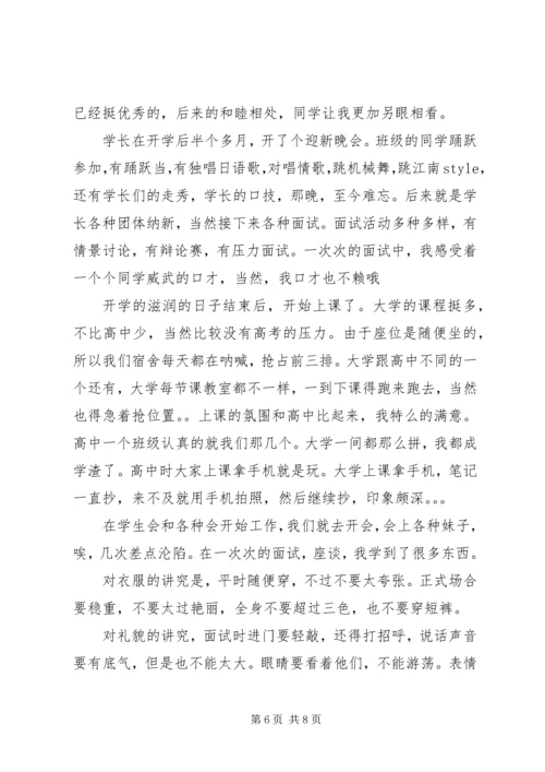 大学的生活心得体会优秀范文.docx