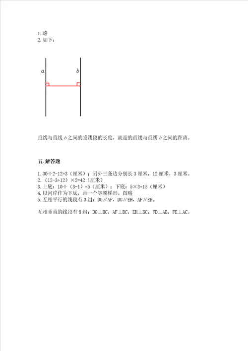 冀教版四年级上册数学第七单元 垂线和平行线 测试卷附参考答案a卷