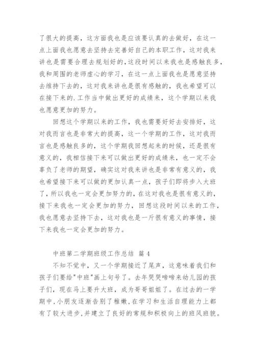 中班第二学期班级工作总结.docx