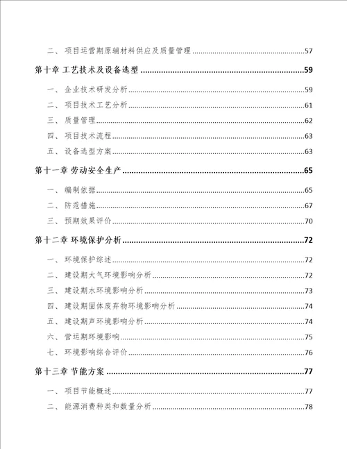 福州熔断器项目可行性研究报告范文