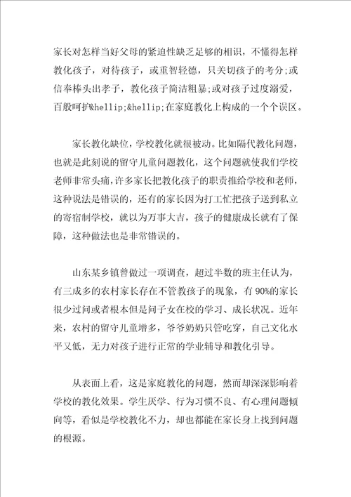 家长会校长发言稿范文