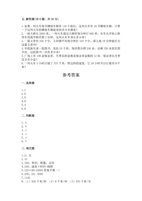 冀教版四年级下册数学第三单元 三位数乘以两位数 测试卷含答案【a卷】.docx