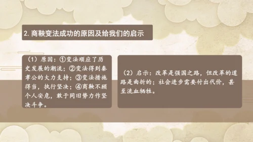 第二单元 夏商周时期：奴隶制王朝的更替和向封建社会的过渡  单元复习课件（25张PPT）