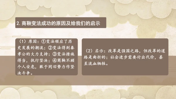 第二单元 夏商周时期：奴隶制王朝的更替和向封建社会的过渡  单元复习课件（25张PPT）