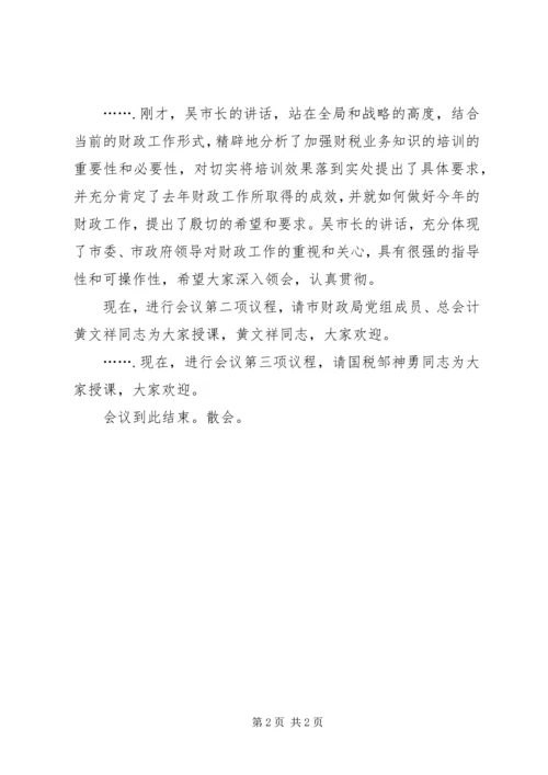 关于文化干部业务培训会议主持词[范文] (4).docx
