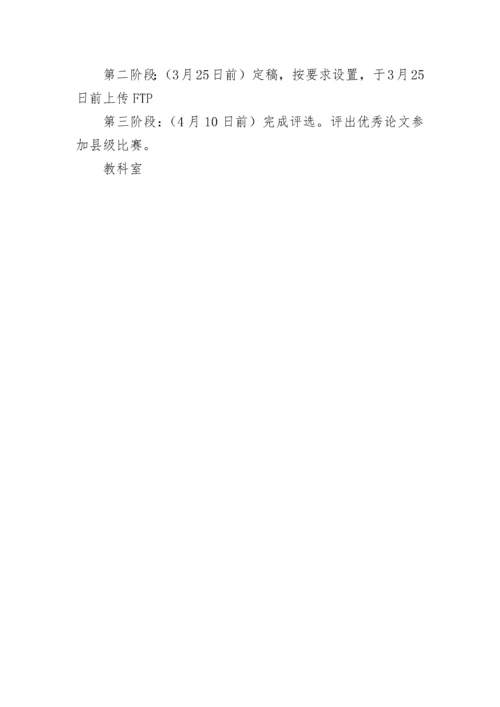 南乐小学教师教育教学论文评比活动方案.docx