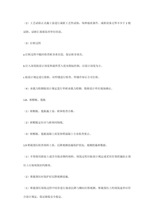 铁路路基工程质量安全监督检查要点.docx