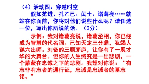 九上语文综合性学习《走进小说天地》梯度训练4 课件