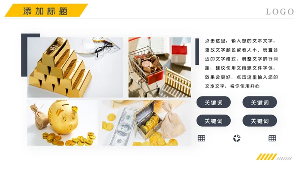金融理财银行股票保险商务投资PPT模板