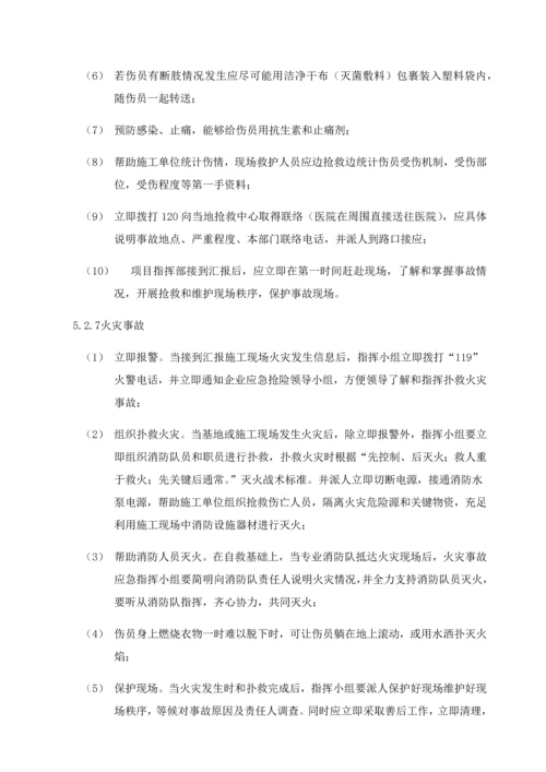 监理应急专题预案新版细则.docx