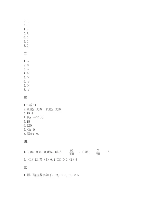 小学六年级数学期末自测题及参考答案【典型题】.docx